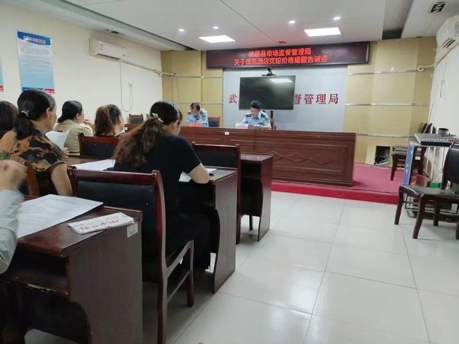 武邑召开关于规范宾馆酒店价格行为的提醒告诫会