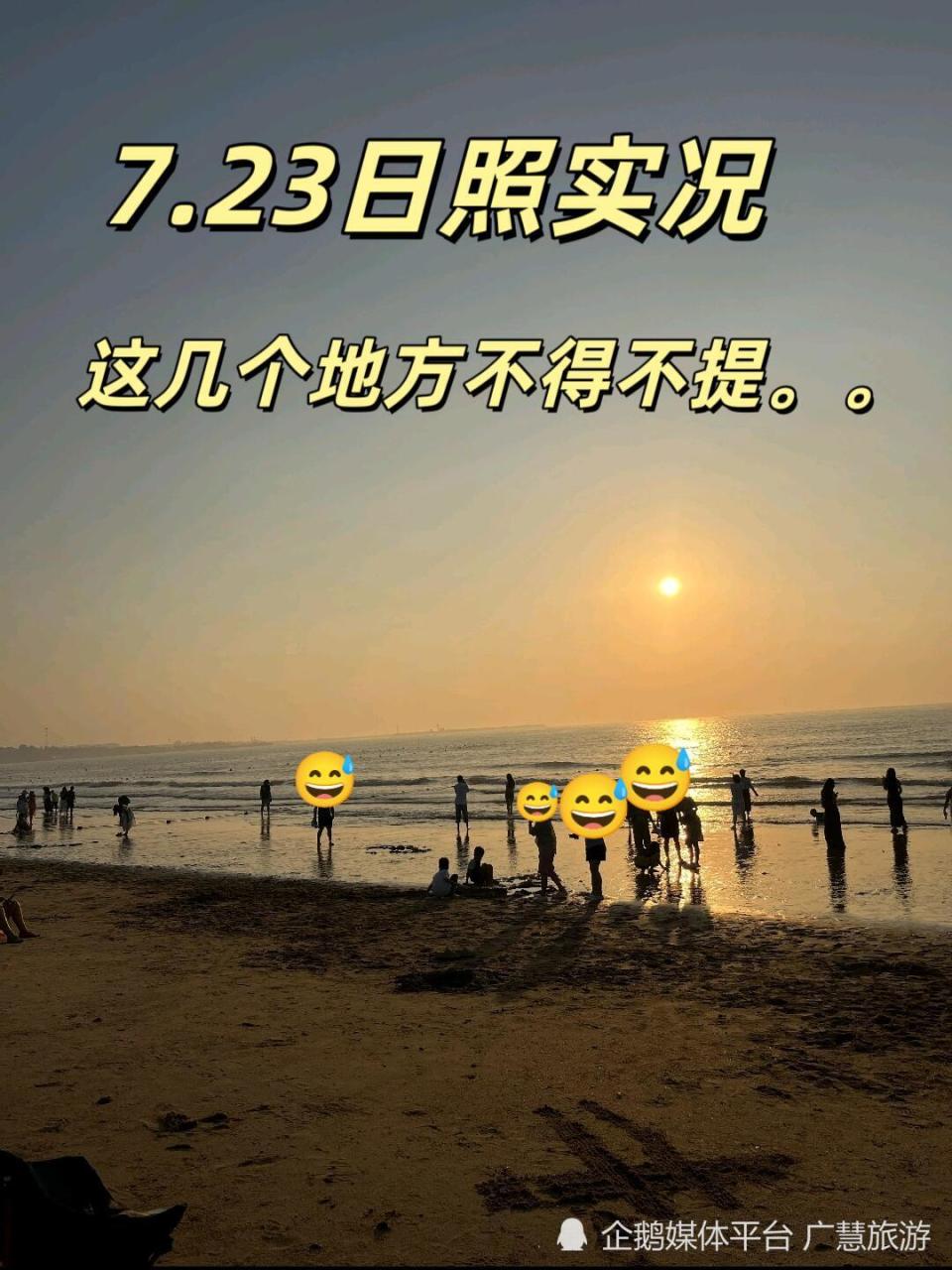 日照旅游实况，旅行路线