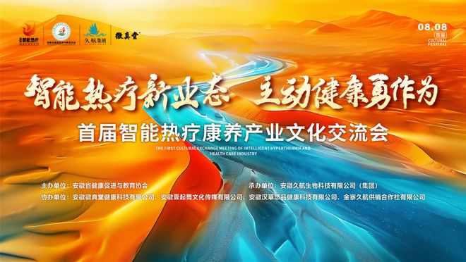 智能热疗新业态 主动健康勇作为——首届智能热疗康养产业文化交流会圆满举办
