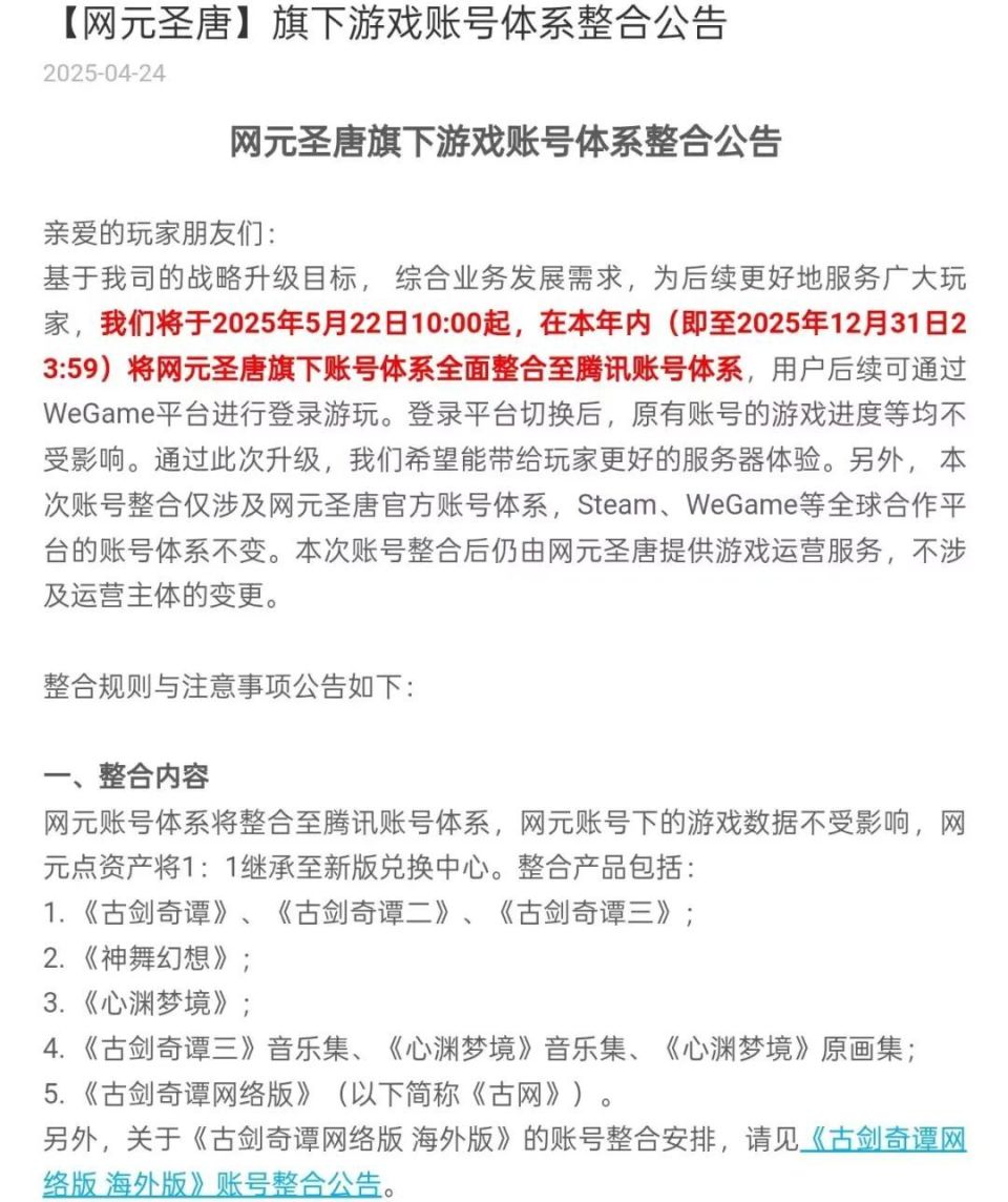 【短讯】网元圣唐旗下游戏账号整合入腾讯体系丨《老滚4重制版》汉化修正被下架丨《冰汽时代1886》正式公布