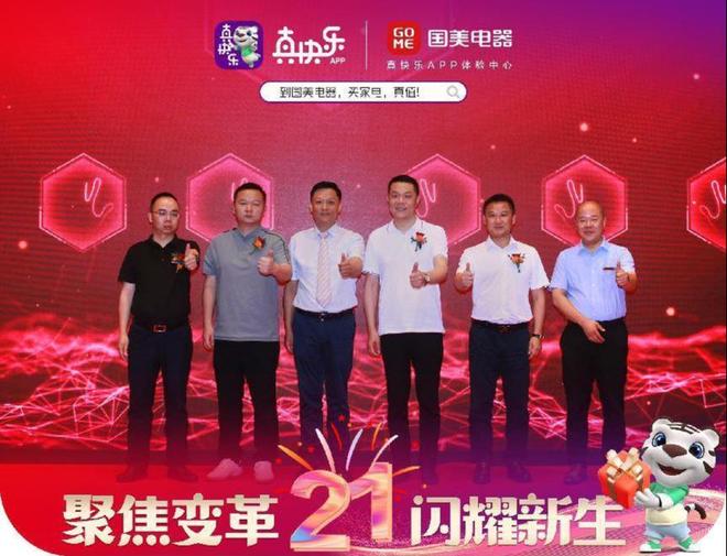 宁波国美21周年庆携手真快乐APP 低价狂欢盛大开启