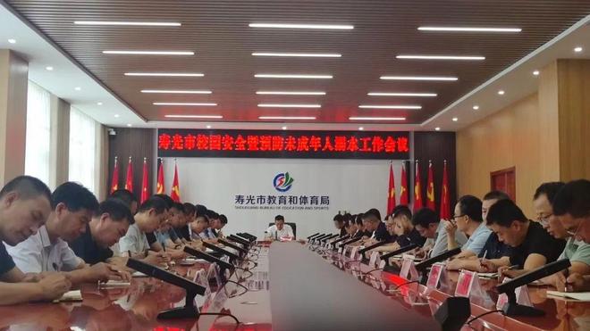 寿光市教体局召开校园安全暨预防未成年人溺水工作会议