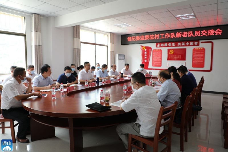 省纪委监委驻村工作队顺利完成交接