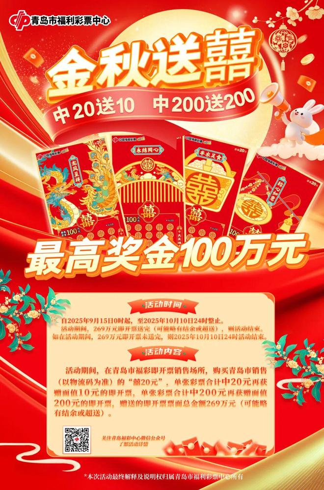 青岛福彩刮刮乐金秋送“囍”活动今日正式开启！