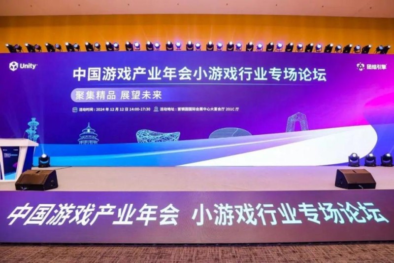 新生态和新机遇：中国游戏产业年会小游戏专场全面复盘