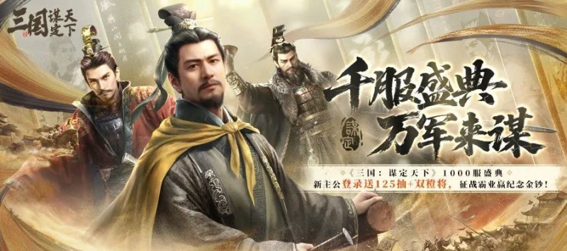 美女主播云集，三谋千服福利满满，等你来战!