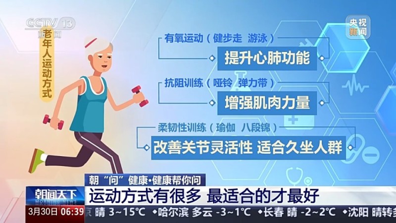 朝“问”健康丨老年人如何运动不受“伤”？应避开这些误区