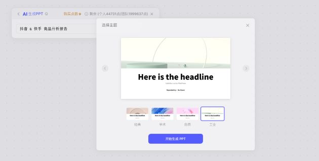 AI语音生成PPT：一键式智能创建演示文稿与演讲辅助工具