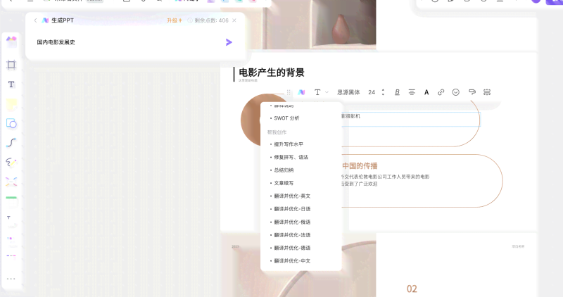 AI语音生成PPT：一键式智能创建演示文稿与演讲辅助工具