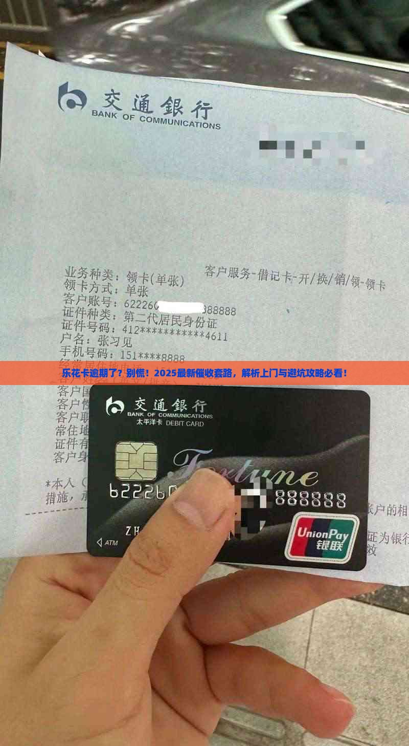 乐花卡逾期会上门催收吗