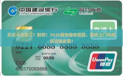 乐花卡逾期会上门催收吗