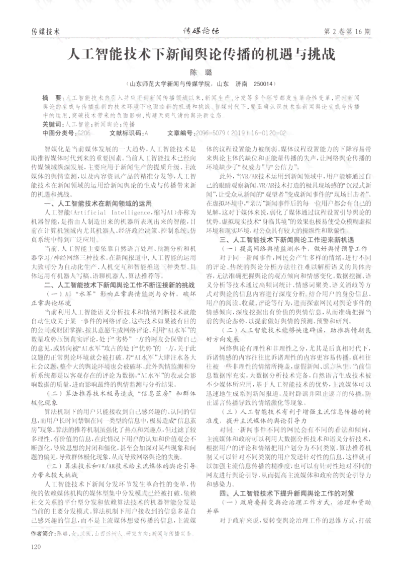 AI写作新闻：新闻案例、新闻稿、报道撰写及挑战反思，智能新闻稿AI写作