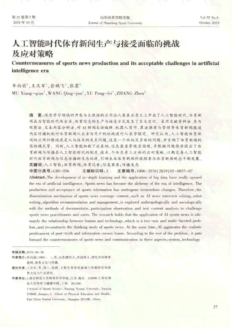 AI写作新闻：新闻案例、新闻稿、报道撰写及挑战反思，智能新闻稿AI写作