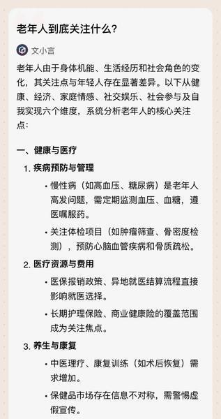 “健康”确实是老年人关注的首位 有些关注点AI也没get到_腾讯新闻