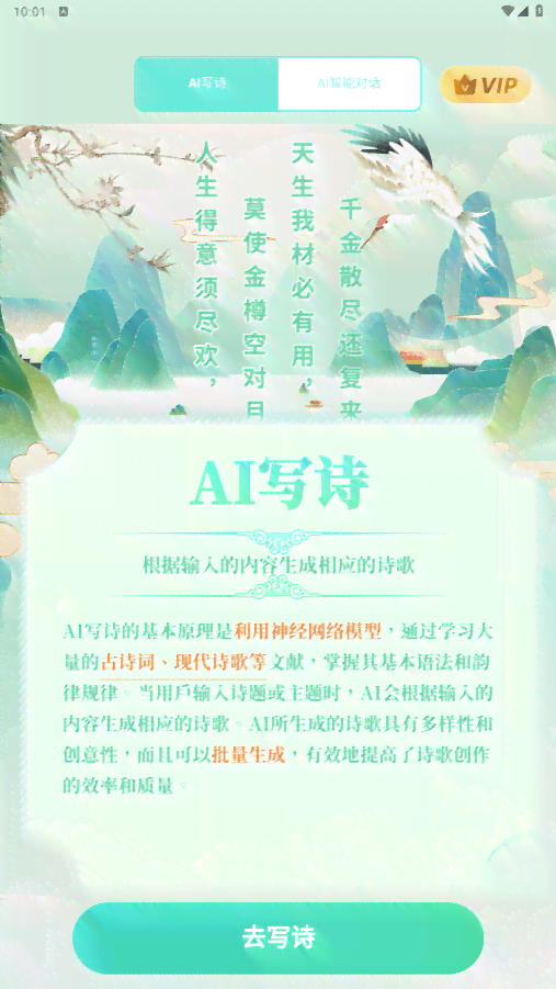 智能AI诗歌创作助手：一键生成古诗词、现代诗，满足多种创作需求