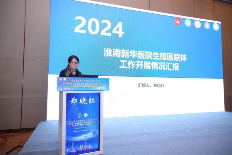 打造医联旗舰 托举家庭未来——淮南新华医疗集团新华医院获评上海交通大学医学院附属瑞金医院生殖医学医疗联合体“优秀成员单位”_腾讯新闻