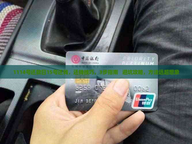 1114号还款日15号还钱