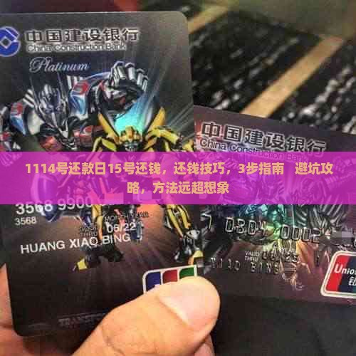 1114号还款日15号还钱