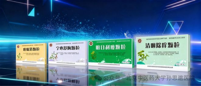 北京中医药大学孙思邈医院4项医疗机构中药制剂投入临床应用 甲状腺疾病中医药诊疗体系再升级_网易新闻