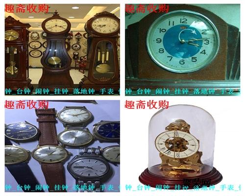 上海各区老钟表回收 上海各区旧手表收购 艺趣斋常年