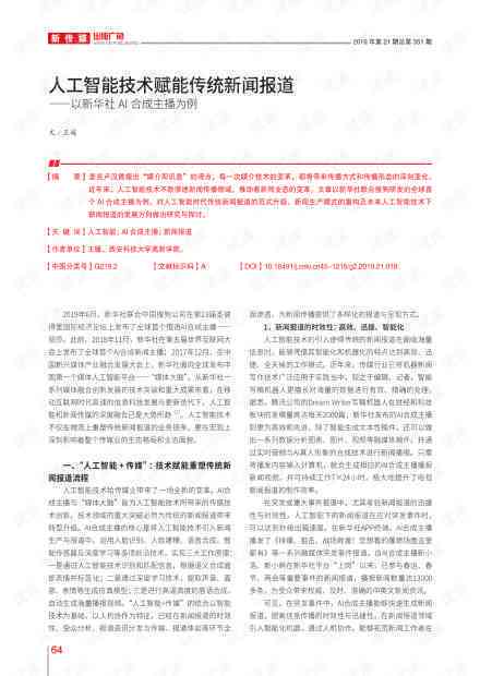 ai写作新闻报道