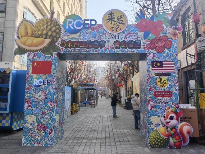 RCEP架梁山海 榴莲为媒绘盛景 首届马来西亚（青岛）榴莲节香聚大鲍岛 ｜rcep｜猫山王_网易新闻