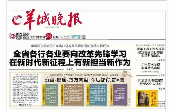 报道：羊城新闻速递150字概览-2024ai通