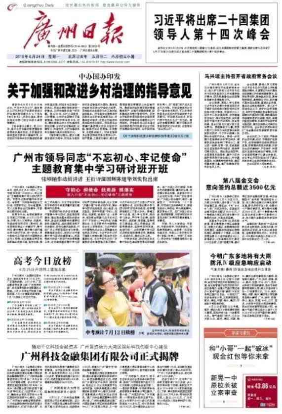 报道：羊城新闻速递150字概览