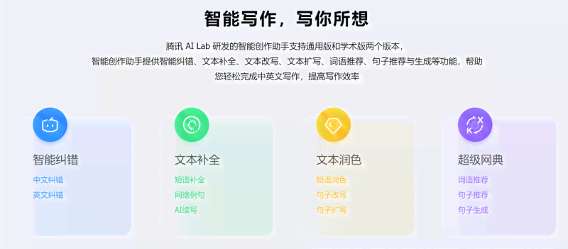 全方位中文写作助手：提升写作技能、辅助文章润色、解决各类写作难题