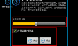 GMD变速齿轮手机版(GMD Speed Time) v1.2变速齿轮手机版「GMD变速齿轮手机版(GMD Speed Time) v1.2」
