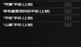 小偷模拟器中怎么处理上锁的手机 小偷模拟器手机有什么用手机怎么用「小偷模拟器中怎么处理上锁的手机 小偷模拟器手机有什么用」