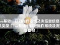 Java基础：获取操作系统及浏览器信息手机类型「Java基础：获取操作系统及浏览器信息」