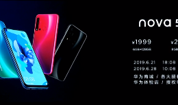华为nova5／nova5pro售价价格一览华为nova手机多少钱「华为nova5／nova5pro售价价格一览」